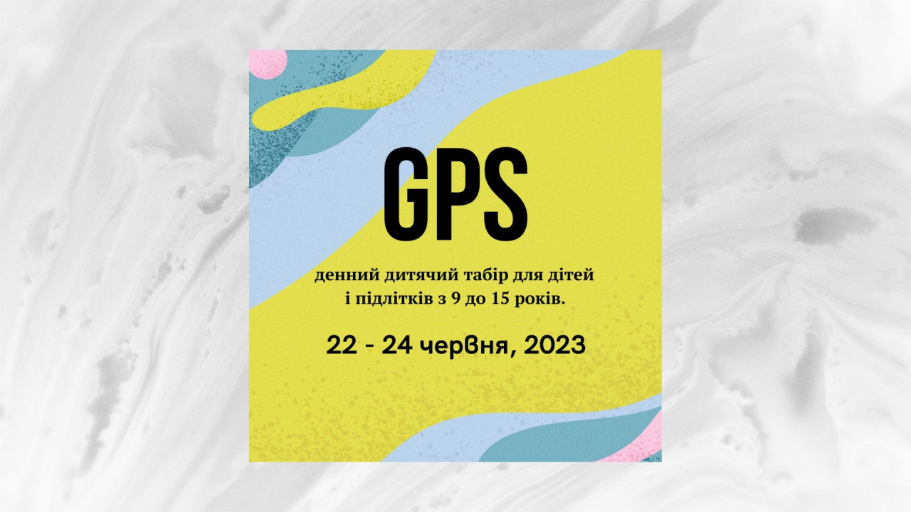 GPS дитячий денний табір у Запоріжжі! З 22 по 24 червня!